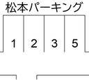松本パーキングの駐車場