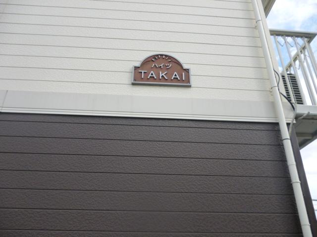 髙井ハイツの外観・駐車場イメージ2枚目