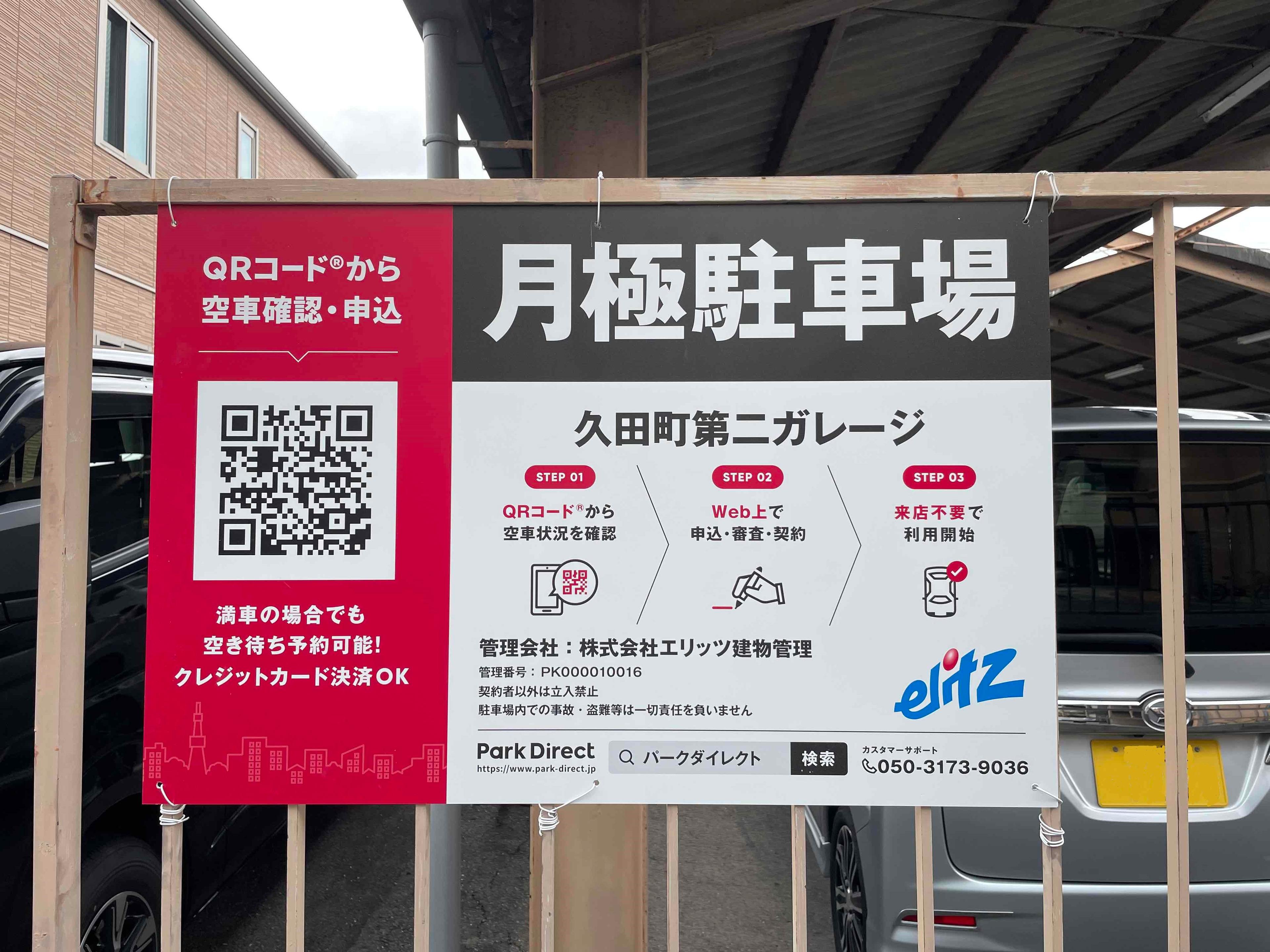 久田町第二ガレージの外観・駐車場イメージ2枚目