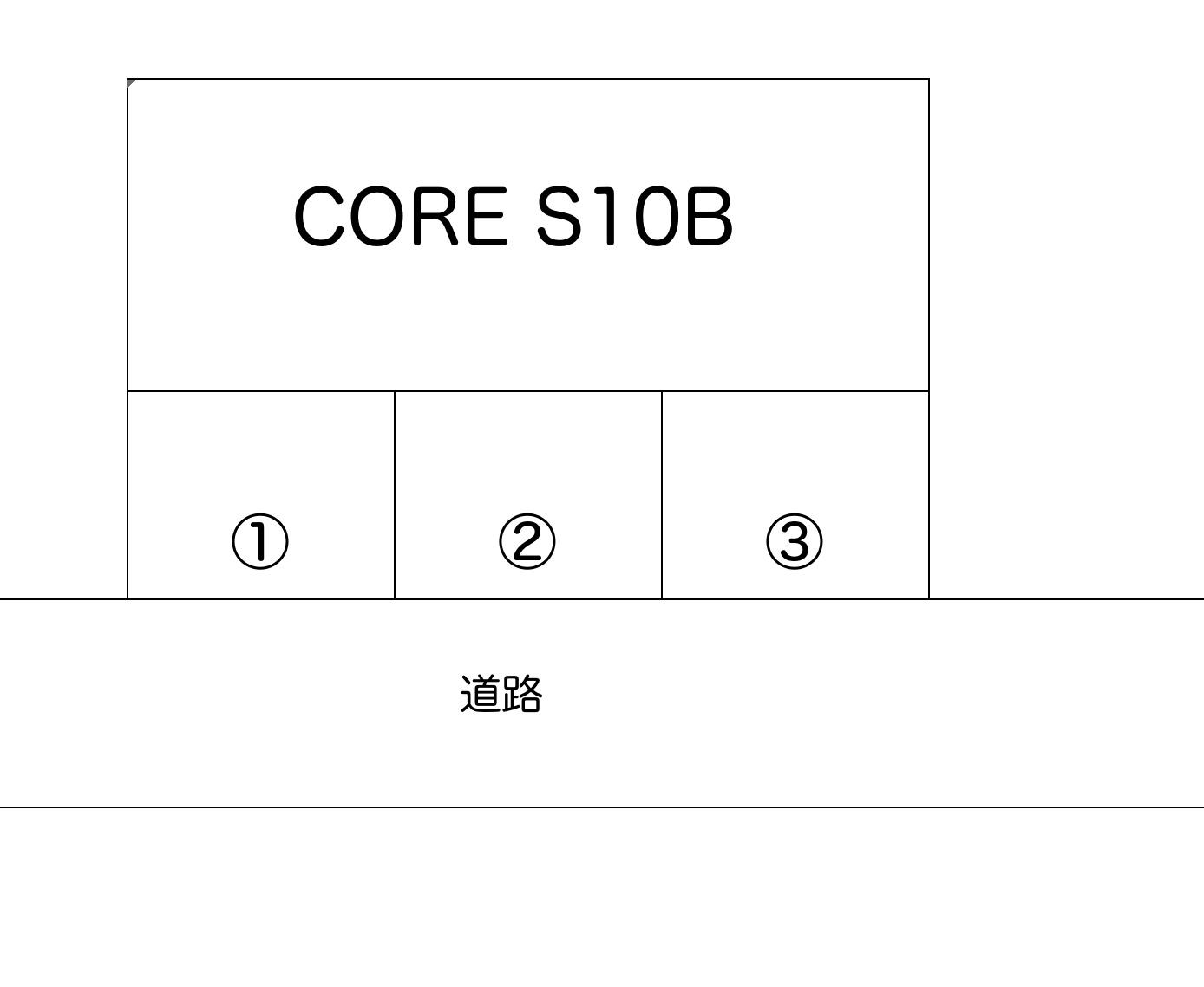 CORE S10Bの駐車配置図