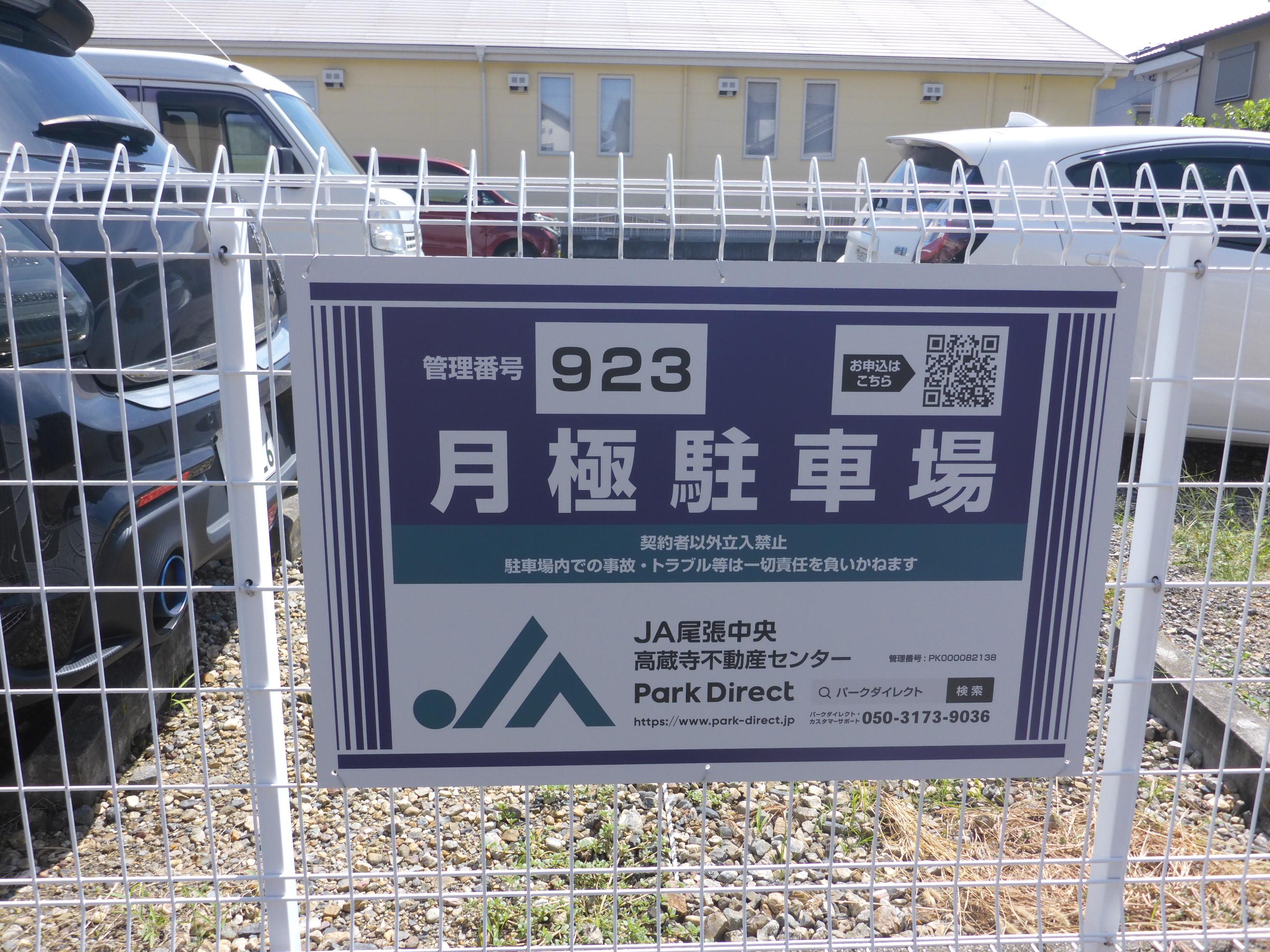 J-923の外観・駐車場イメージ1枚目
