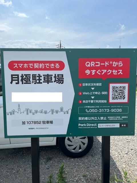 加107852駐車場の外観・駐車場イメージ1枚目