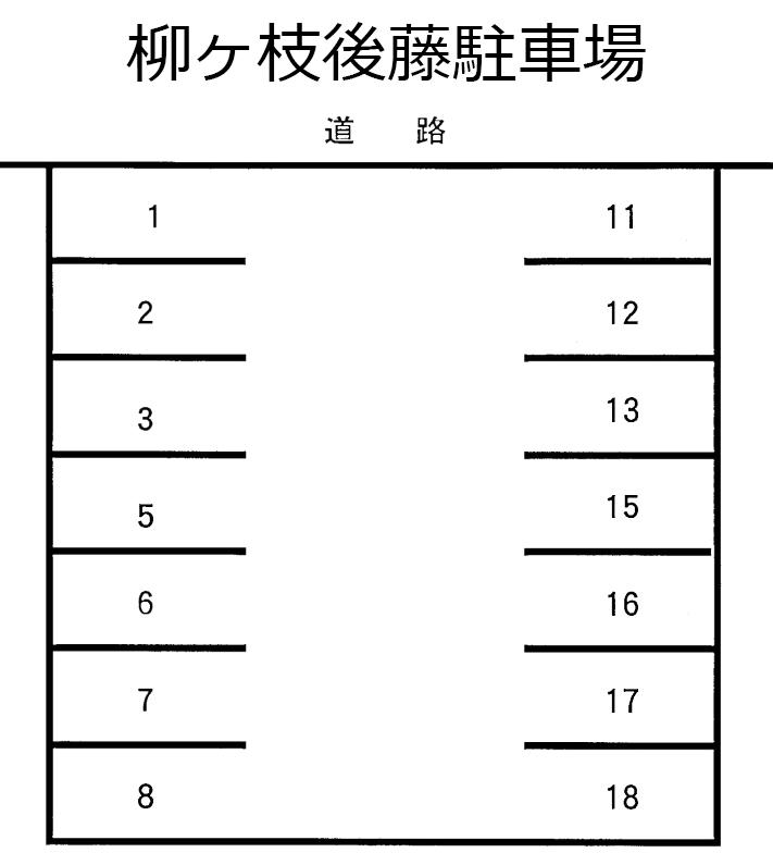 柳ヶ枝後藤駐車場の駐車配置図