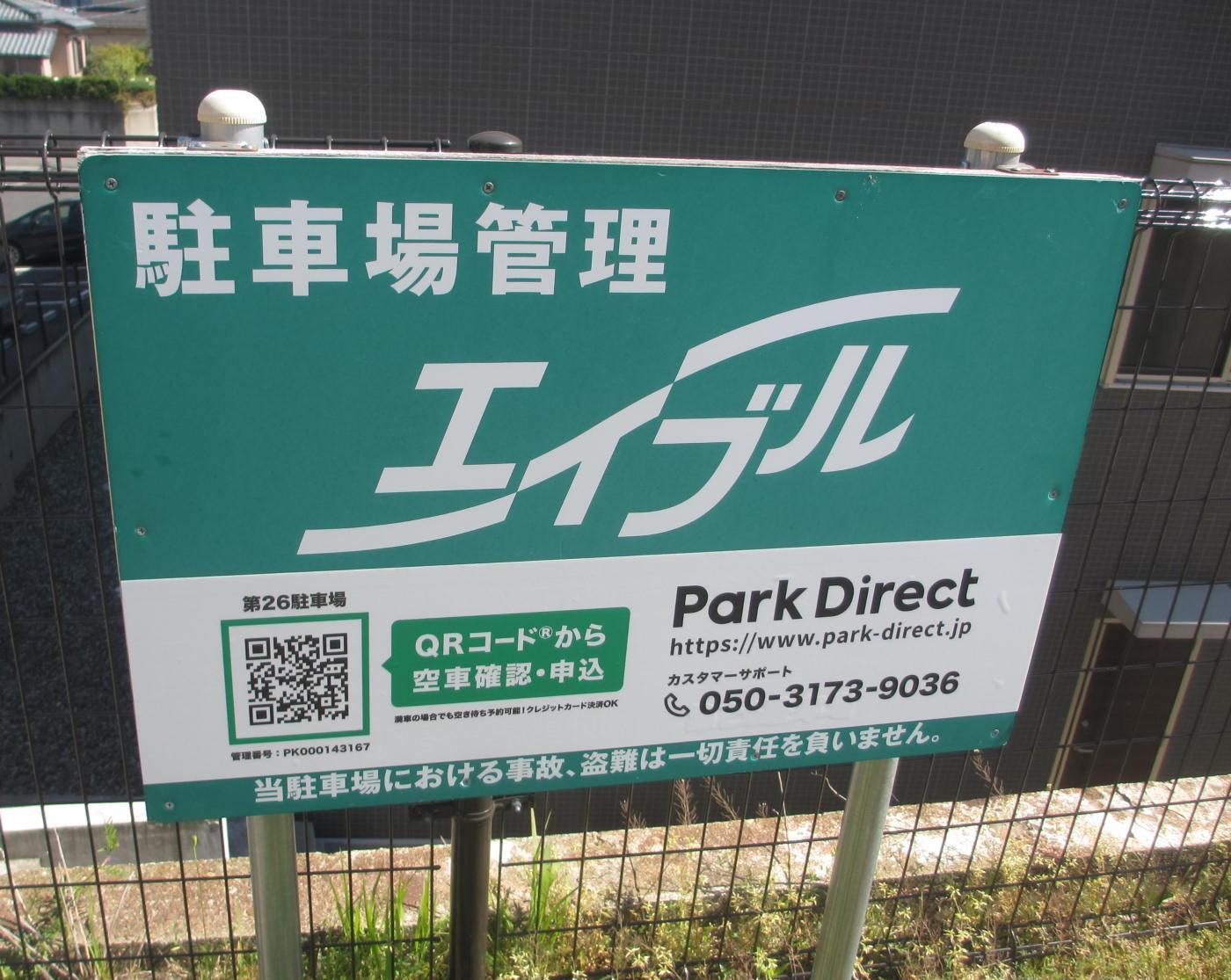 第26駐車場の外観・駐車場イメージ1枚目