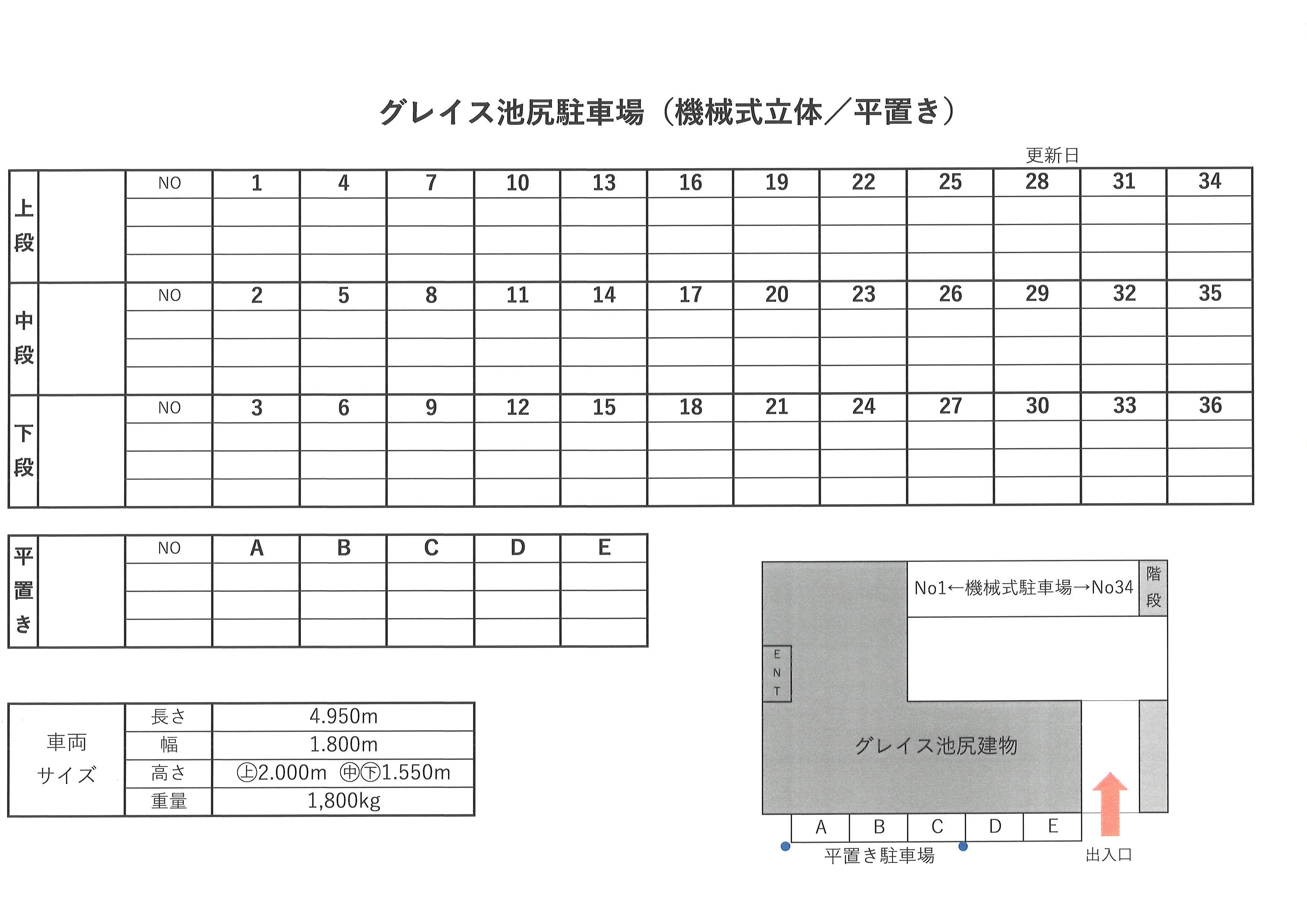 グレイス池尻駐車場（入居者専用）の駐車配置図