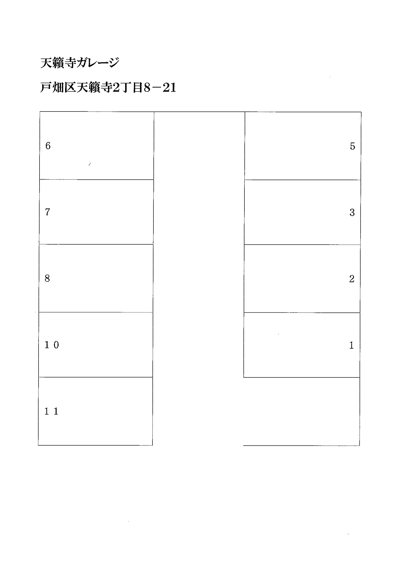 天籟寺ガレージの駐車配置図