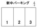 新中パーキングの駐車場
