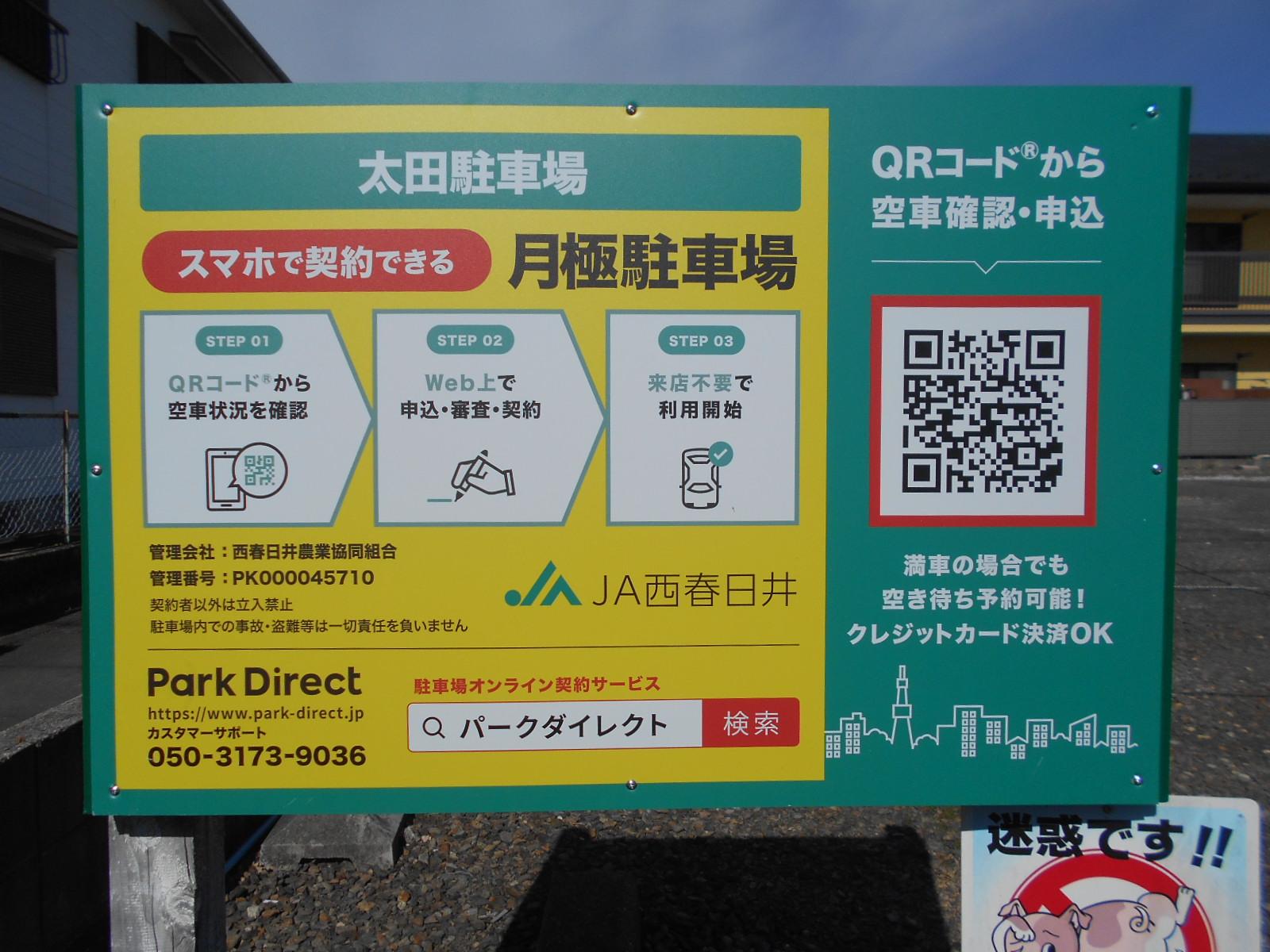 太田駐車場の外観・駐車場イメージ1枚目