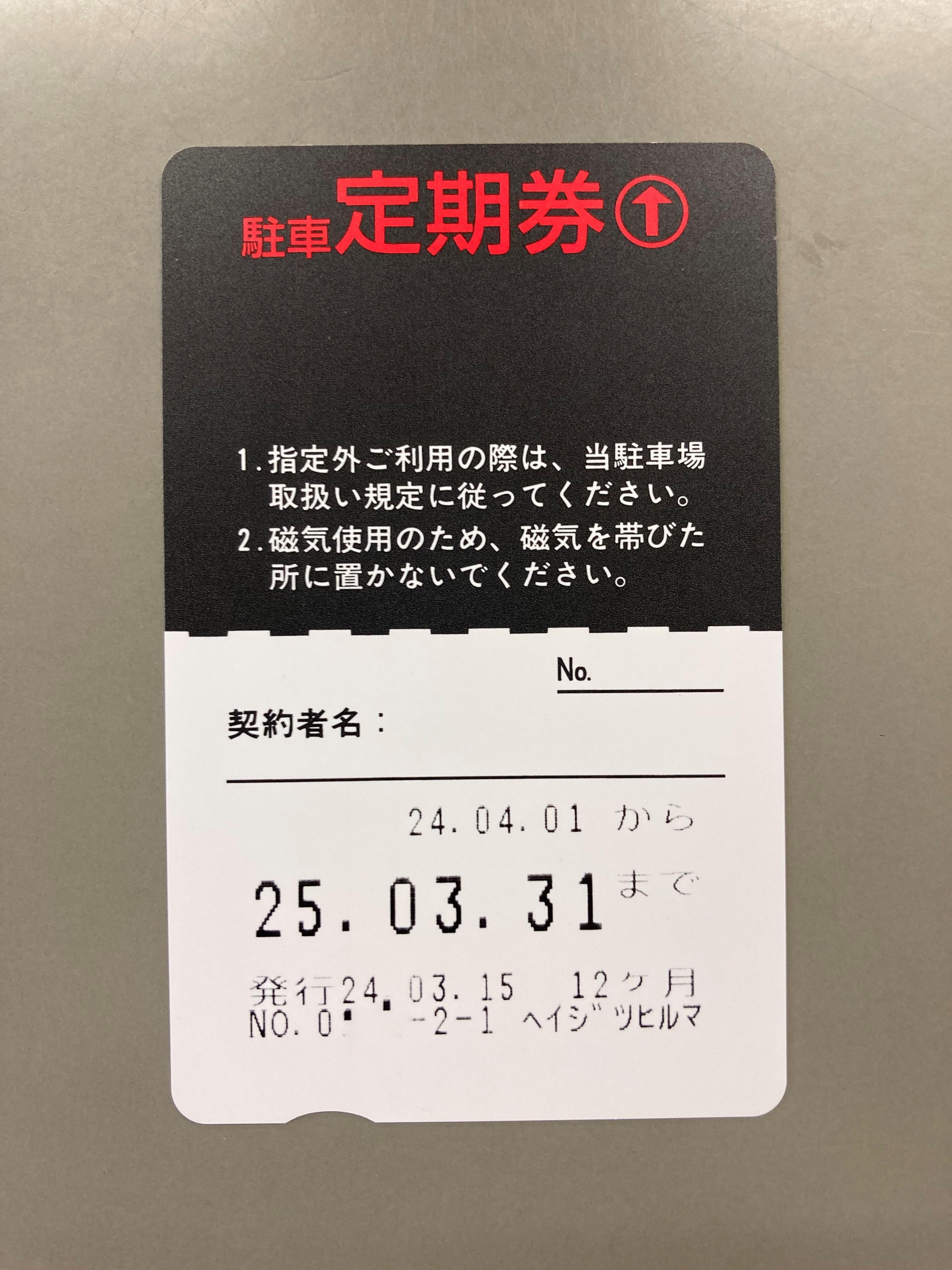 熊谷駅南口日貸駐車場（平日定期券）の外観・駐車場イメージ2枚目