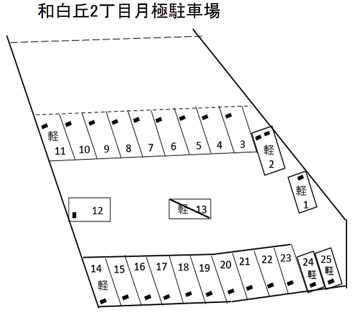 和白丘２丁目月極駐車場の駐車配置図