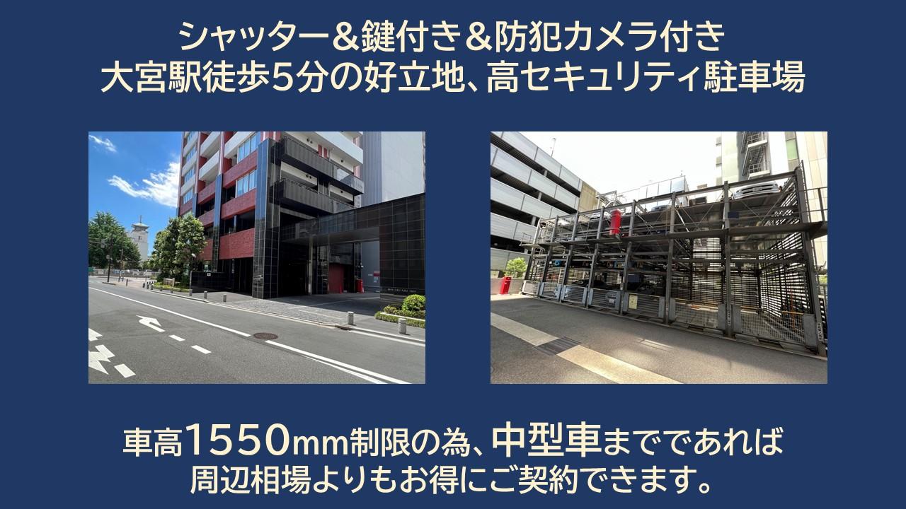 大宮桜木町一丁目駐車場の外観・駐車場イメージ1枚目