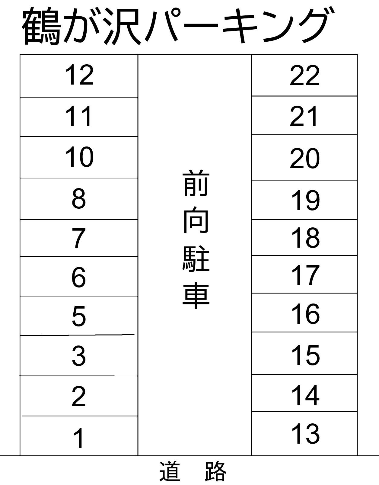 鶴が沢パーキングの駐車配置図