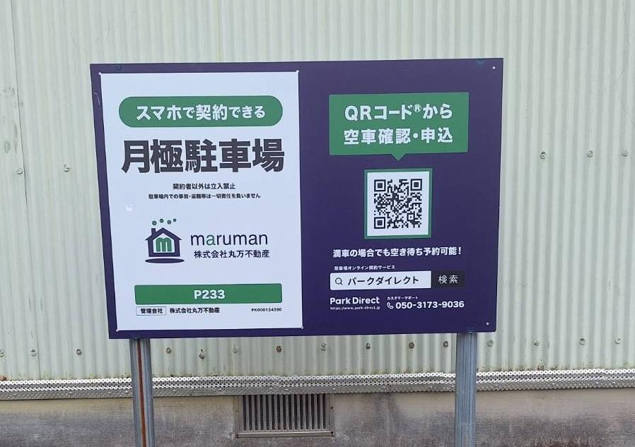 P233の外観・駐車場イメージ2枚目