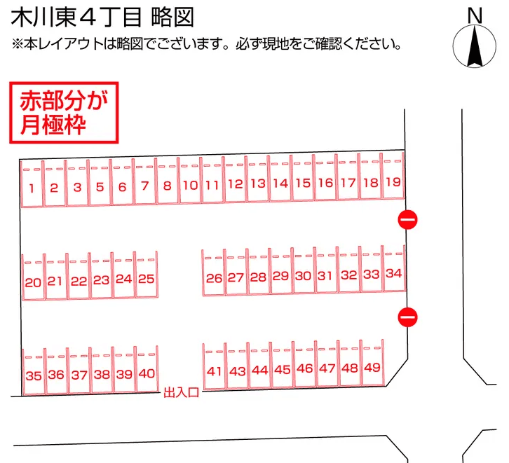 木川東４丁目の駐車配置図