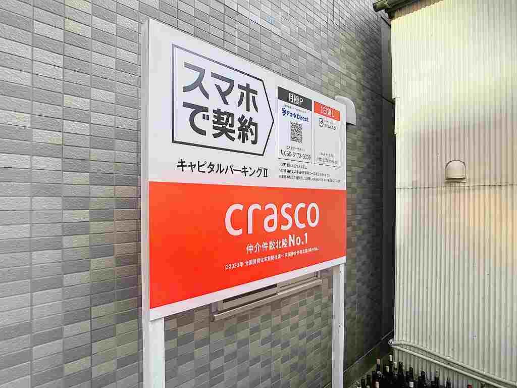 キャピタルパーキングⅡの外観・駐車場イメージ1枚目