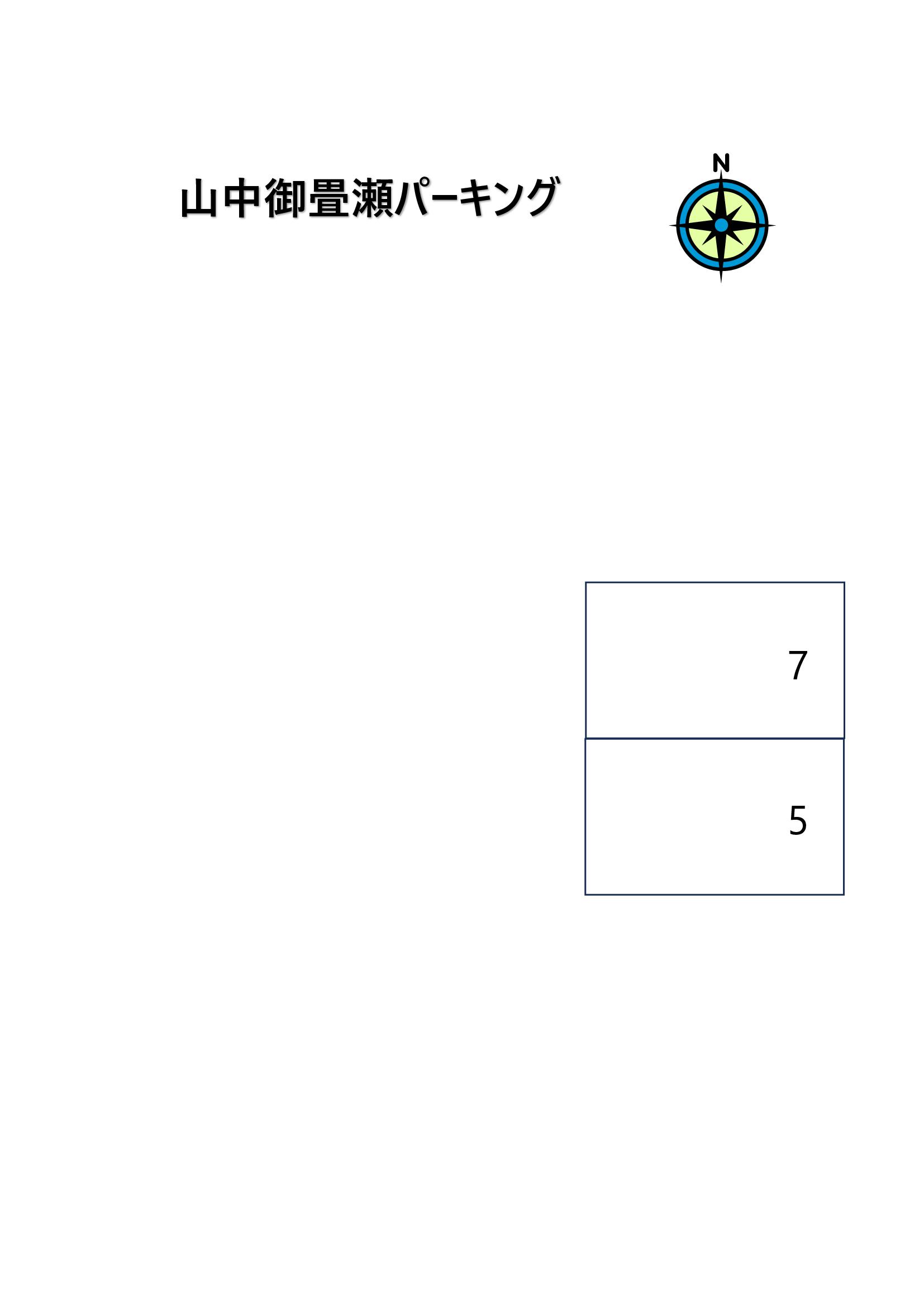 山中御畳瀬パーキングの駐車配置図
