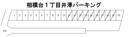 相模台１丁目井澤パーキングの駐車場