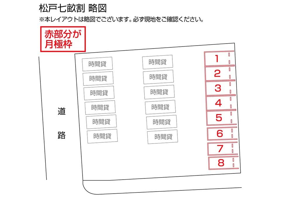 松戸七畝割の駐車配置図