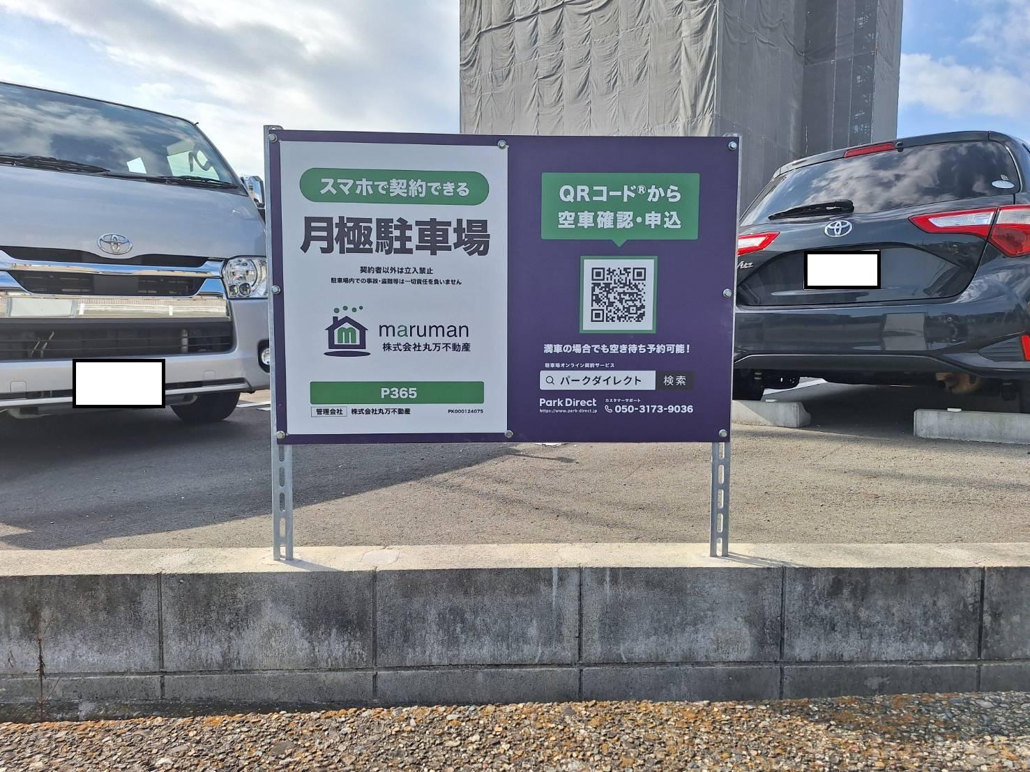 P365の外観・駐車場イメージ2枚目