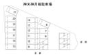 神天神月極駐車場の駐車場