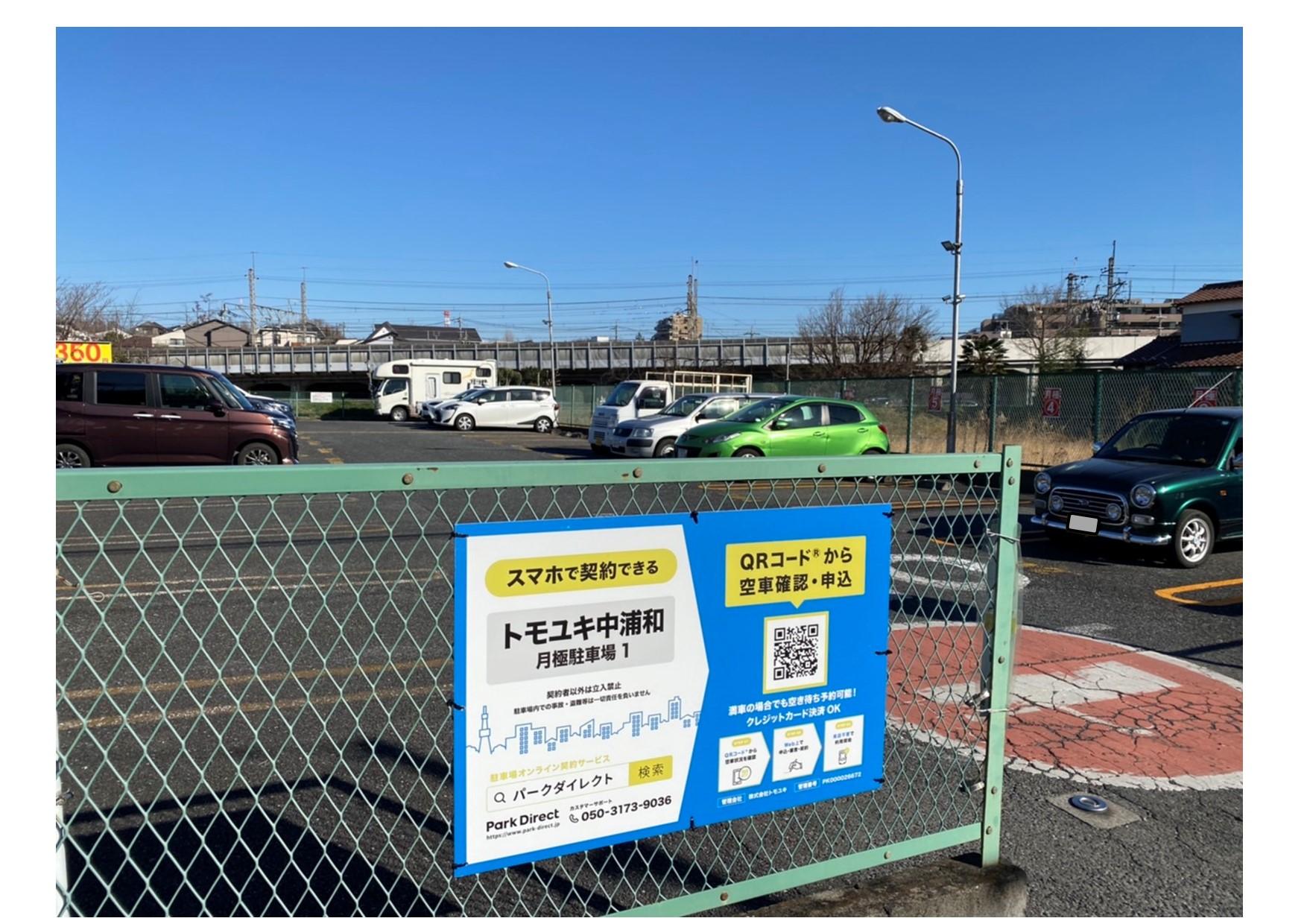 トモユキ中浦和月極駐車場1の外観・駐車場イメージ1枚目