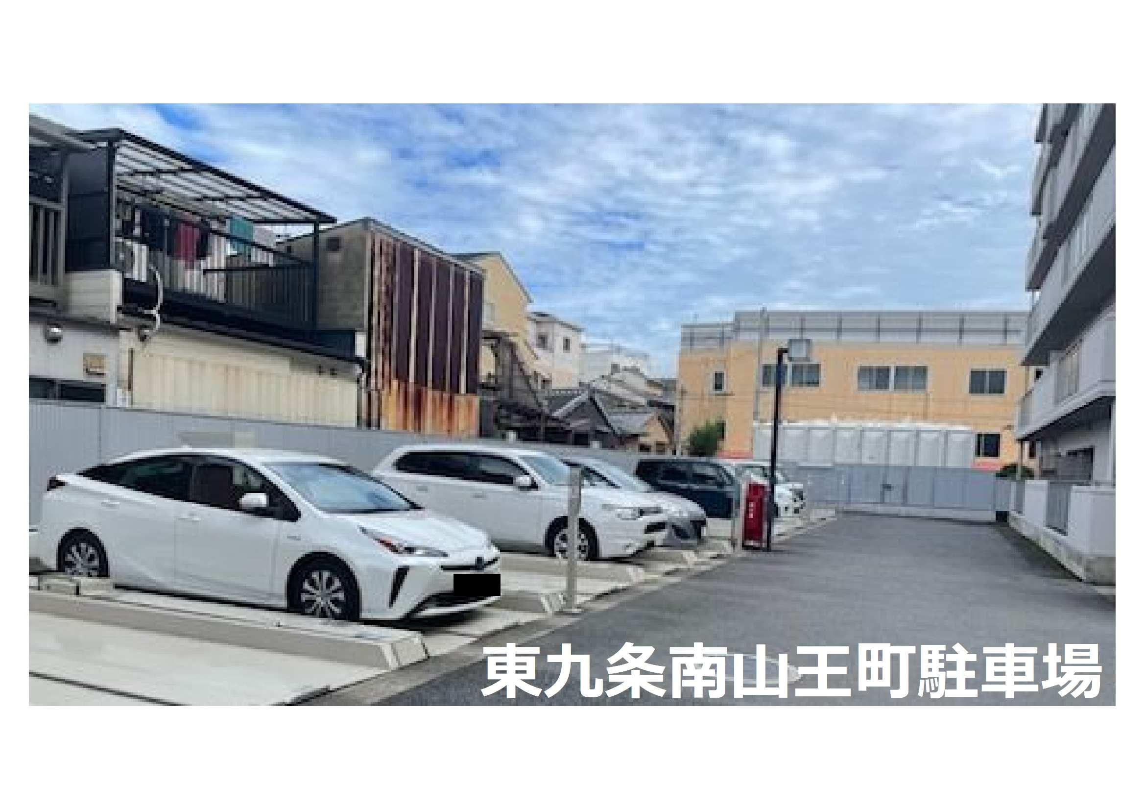 東九条南山王町駐車場の外観・駐車場イメージ1枚目