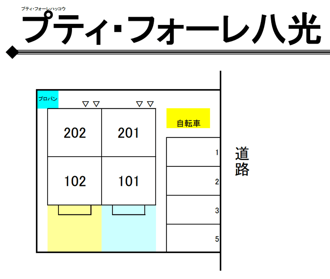 プティ・フォーレ八光の駐車配置図