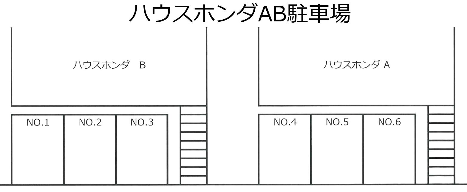 ハウスホンダAB駐車場（入居者様専用）の駐車配置図
