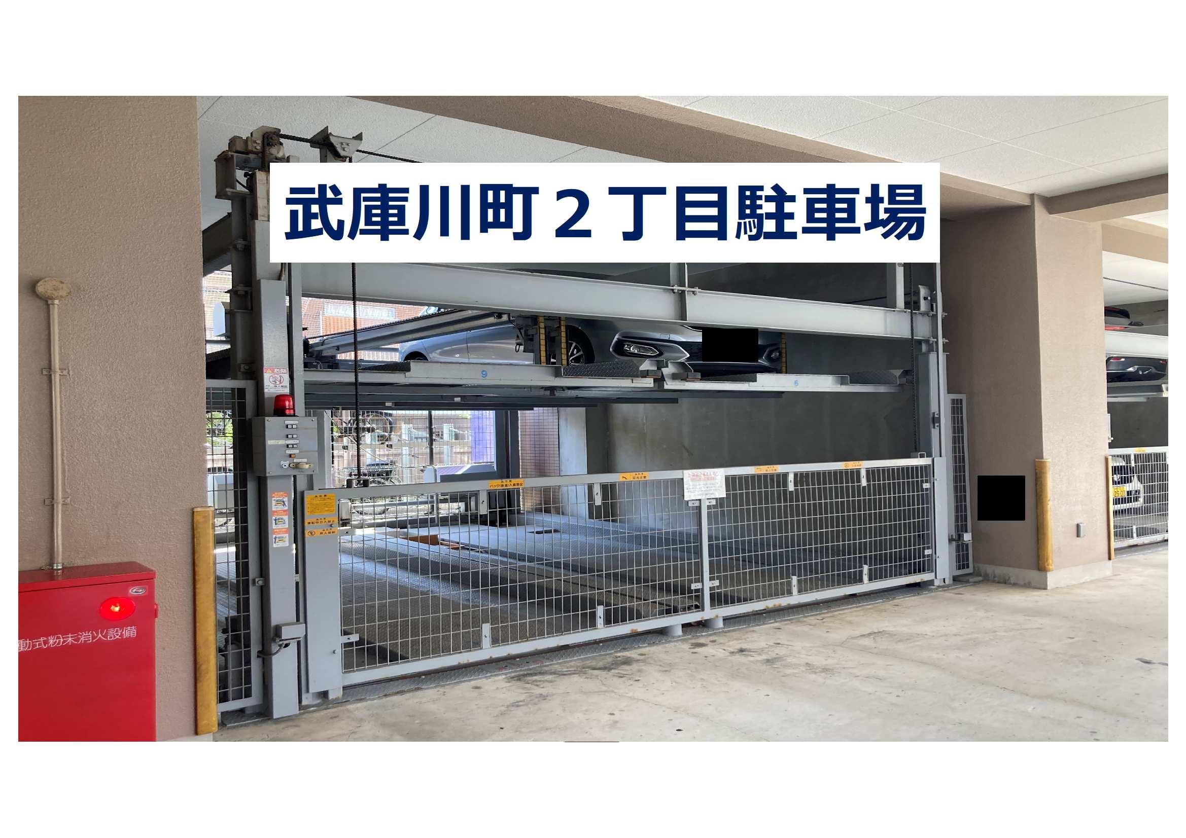 武庫川町２丁目駐車場の外観・駐車場イメージ1枚目