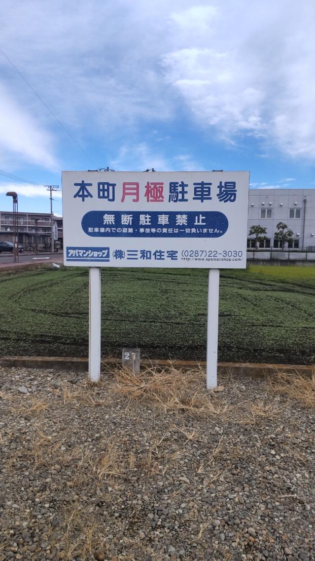 本町駐車場の外観・駐車場イメージ2枚目