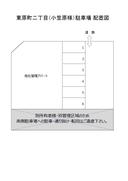 東原町2丁目駐車場 №101の駐車場