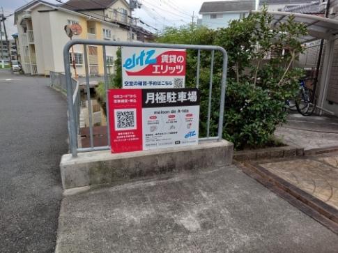 ｍａｉｓｏｎ　ｄｅ　Ａ－Ｉｄａの外観・駐車場イメージ2枚目