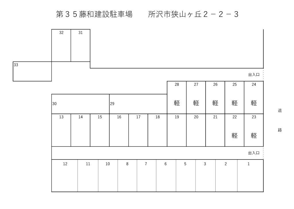 第35藤和建設駐車場の駐車配置図