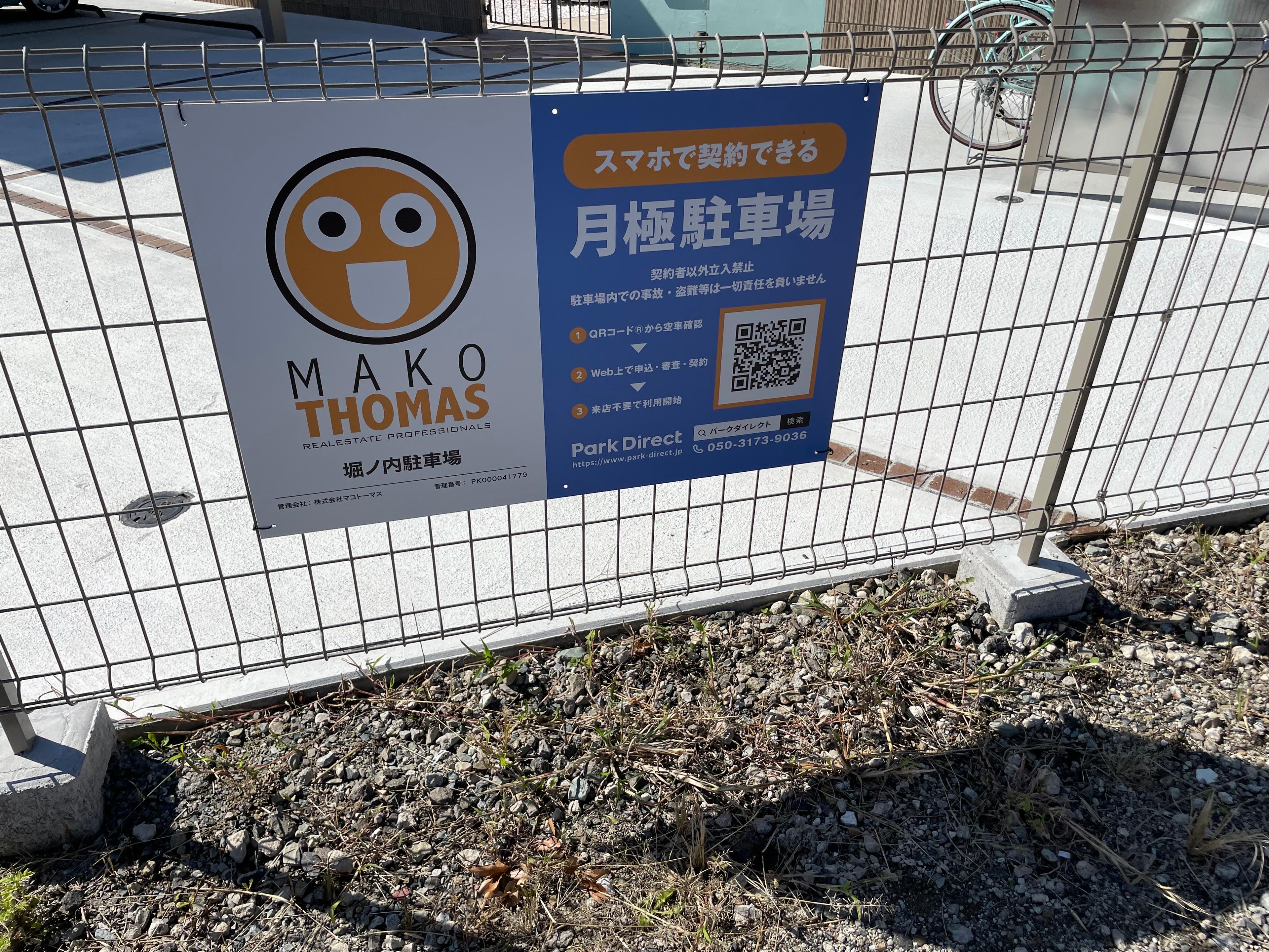 堀ノ内駐車場の外観・駐車場イメージ1枚目