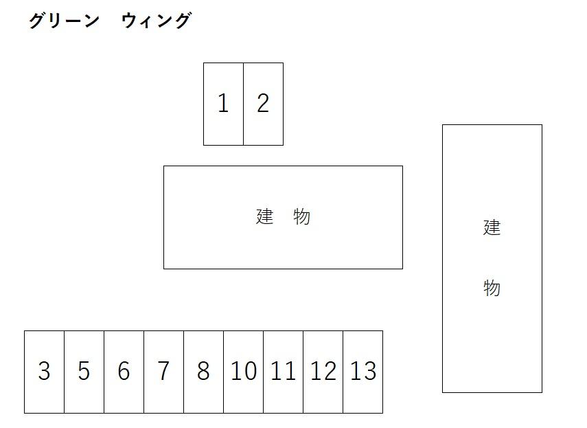 グリーン　ウィングの駐車配置図
