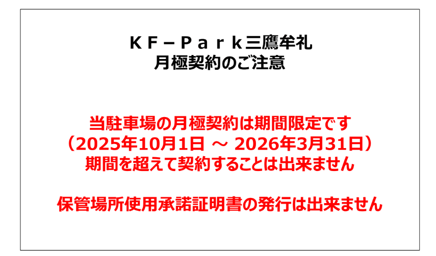 KF-Park三鷹牟礼の外観・駐車場イメージ1枚目