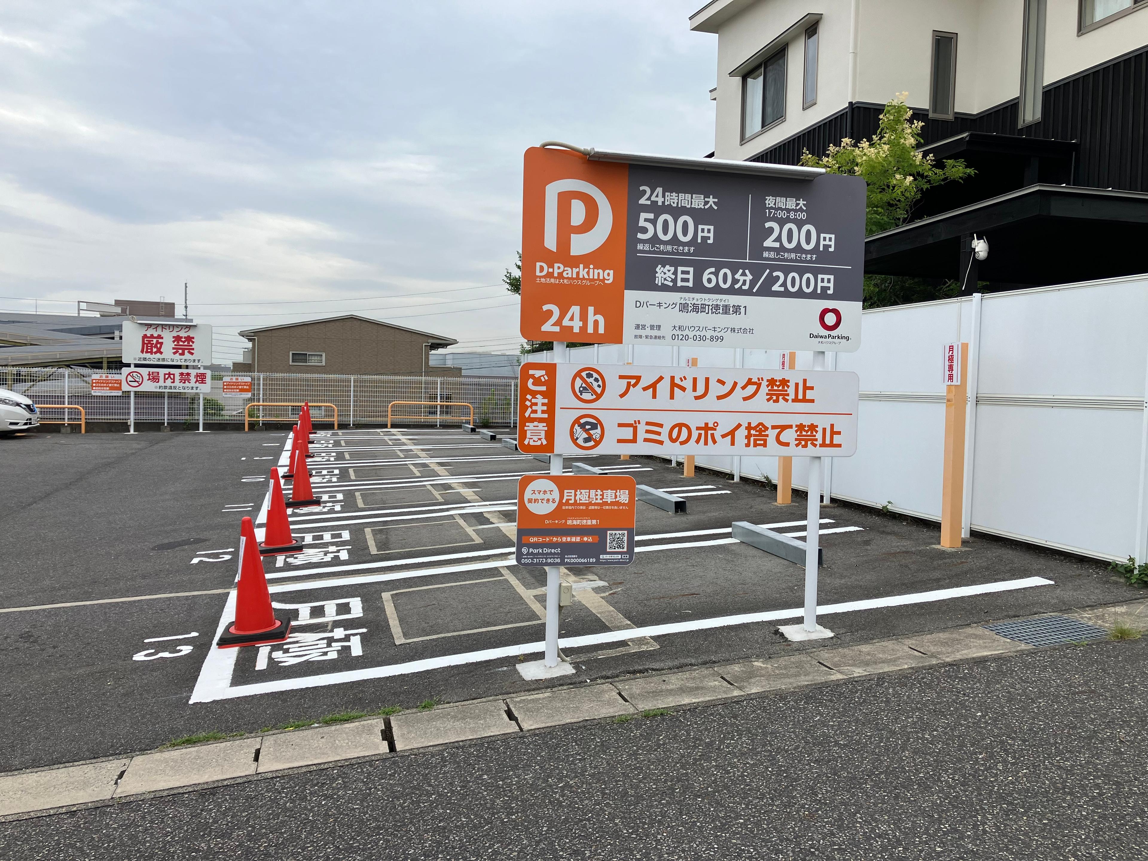 鳴海町徳重第１の外観・駐車場イメージ1枚目