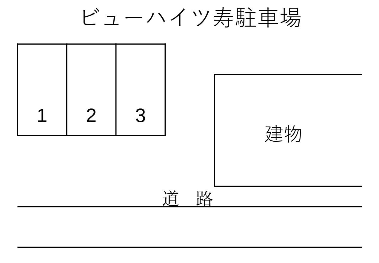 ビューハイツ寿駐車場の駐車配置図