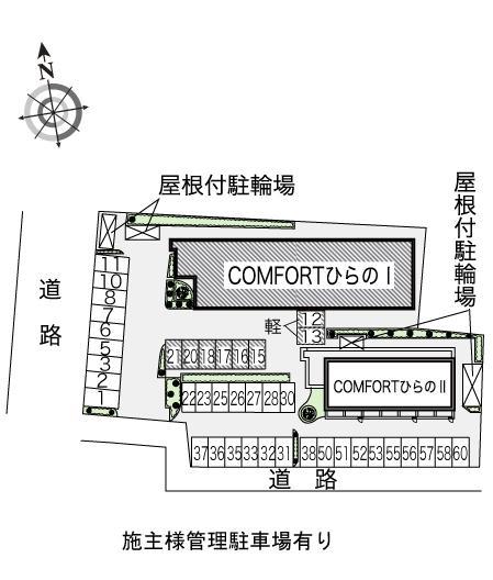 ＣＯＭＦＯＲＴひらのⅠ(15210)の駐車配置図