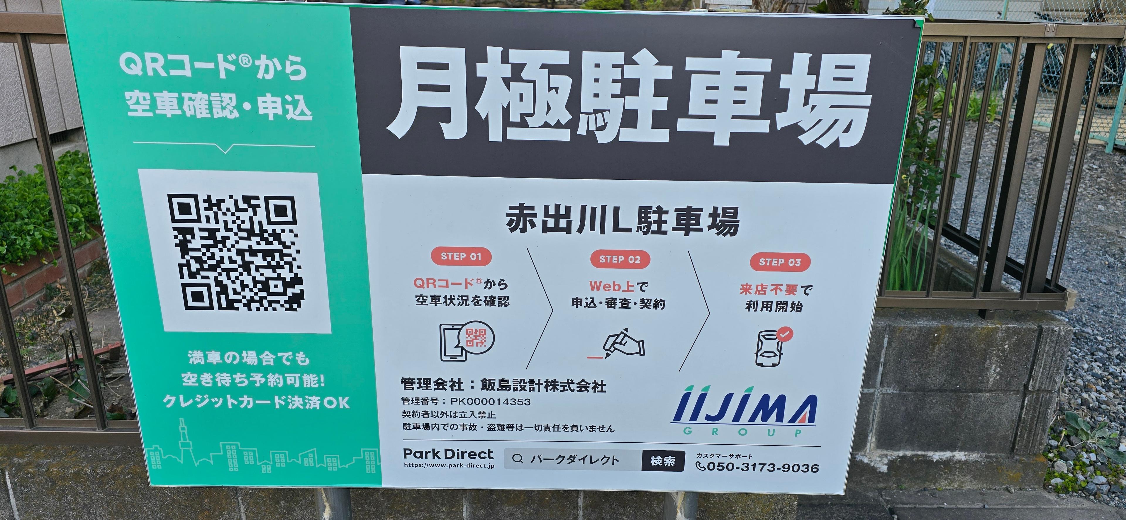 赤出川L駐車場の外観・駐車場イメージ1枚目
