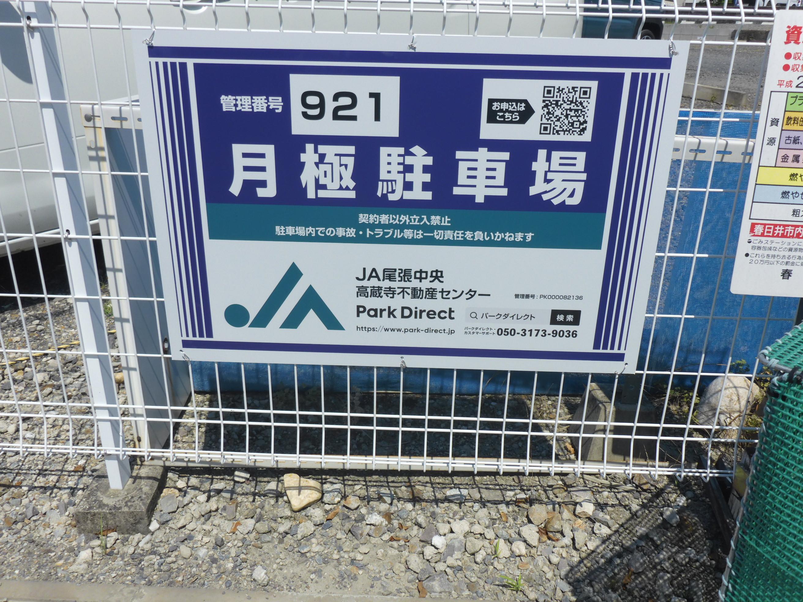 J-921の外観・駐車場イメージ1枚目