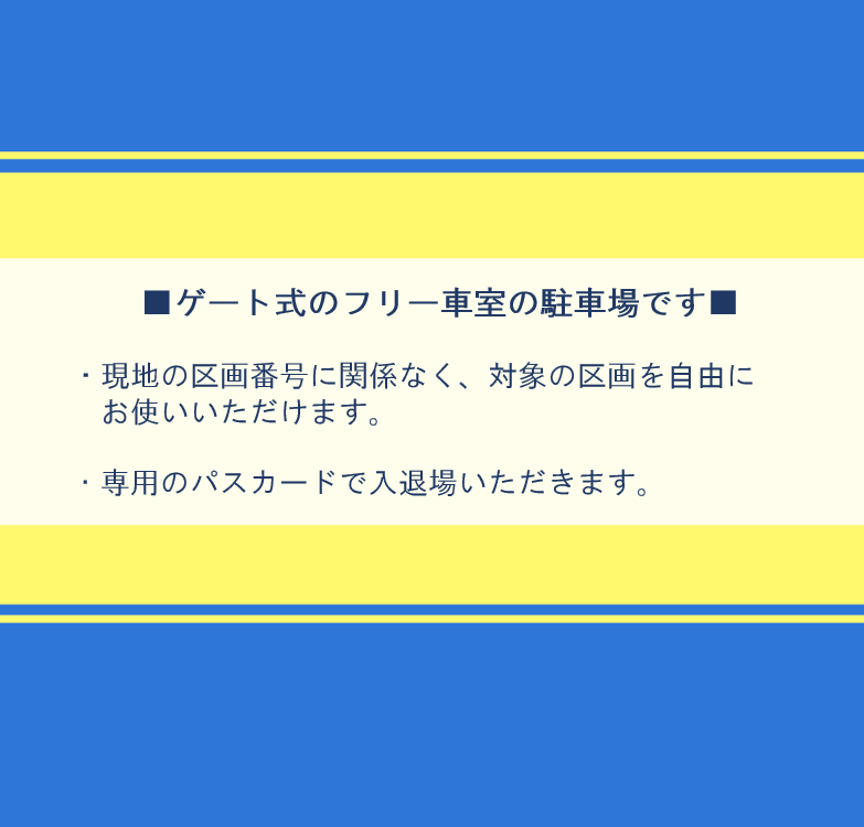 パラカヒタチエ別館駐車場の駐車配置図