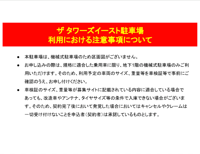 ザ タワーズ イースト（全体）の駐車配置図