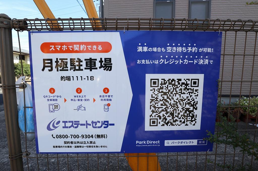 的場111-18駐車場の外観・駐車場イメージ3枚目