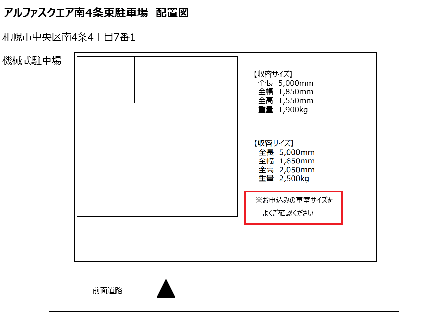 ｱﾙﾌｧｽｸｴｱ南4条東駐車場の駐車配置図
