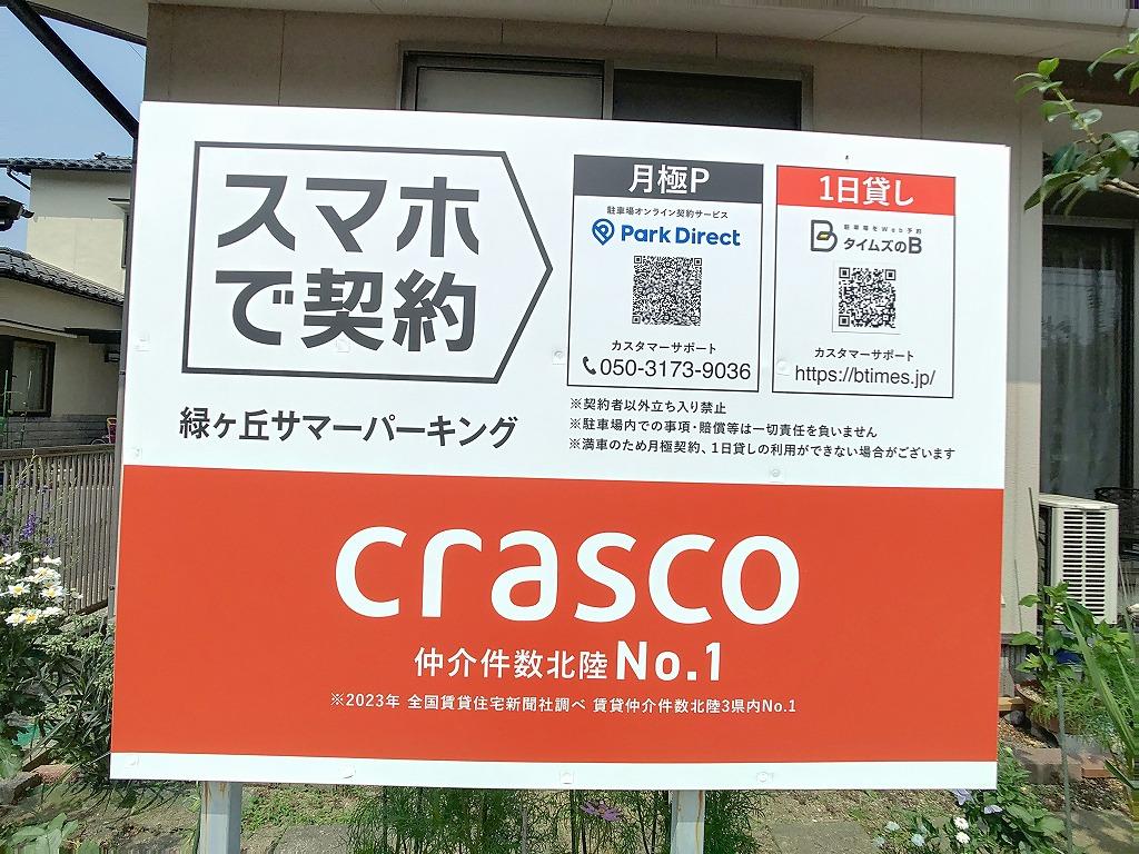 緑ヶ丘サマーパーキングの外観・駐車場イメージ3枚目