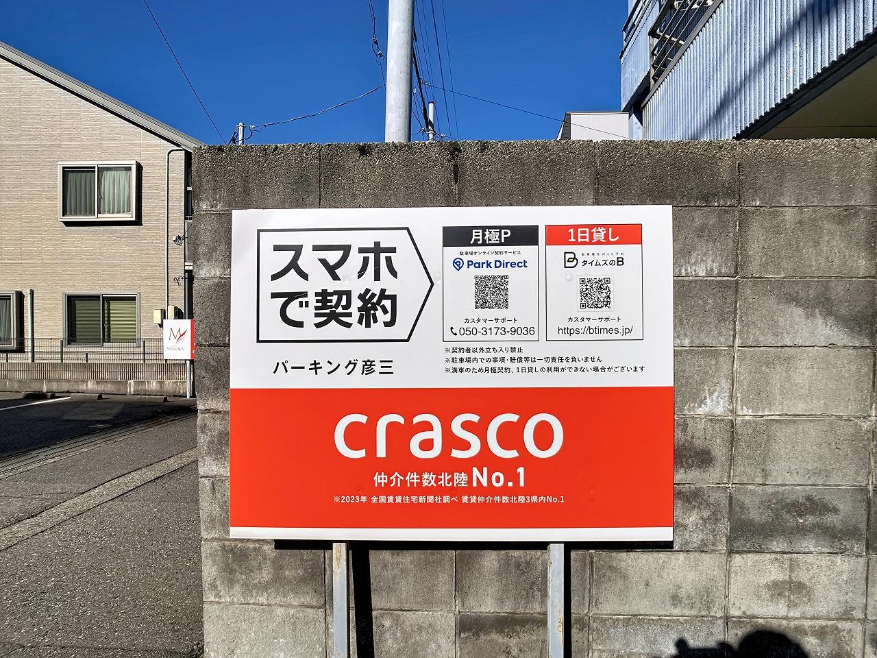 パーキング彦三の外観・駐車場イメージ1枚目