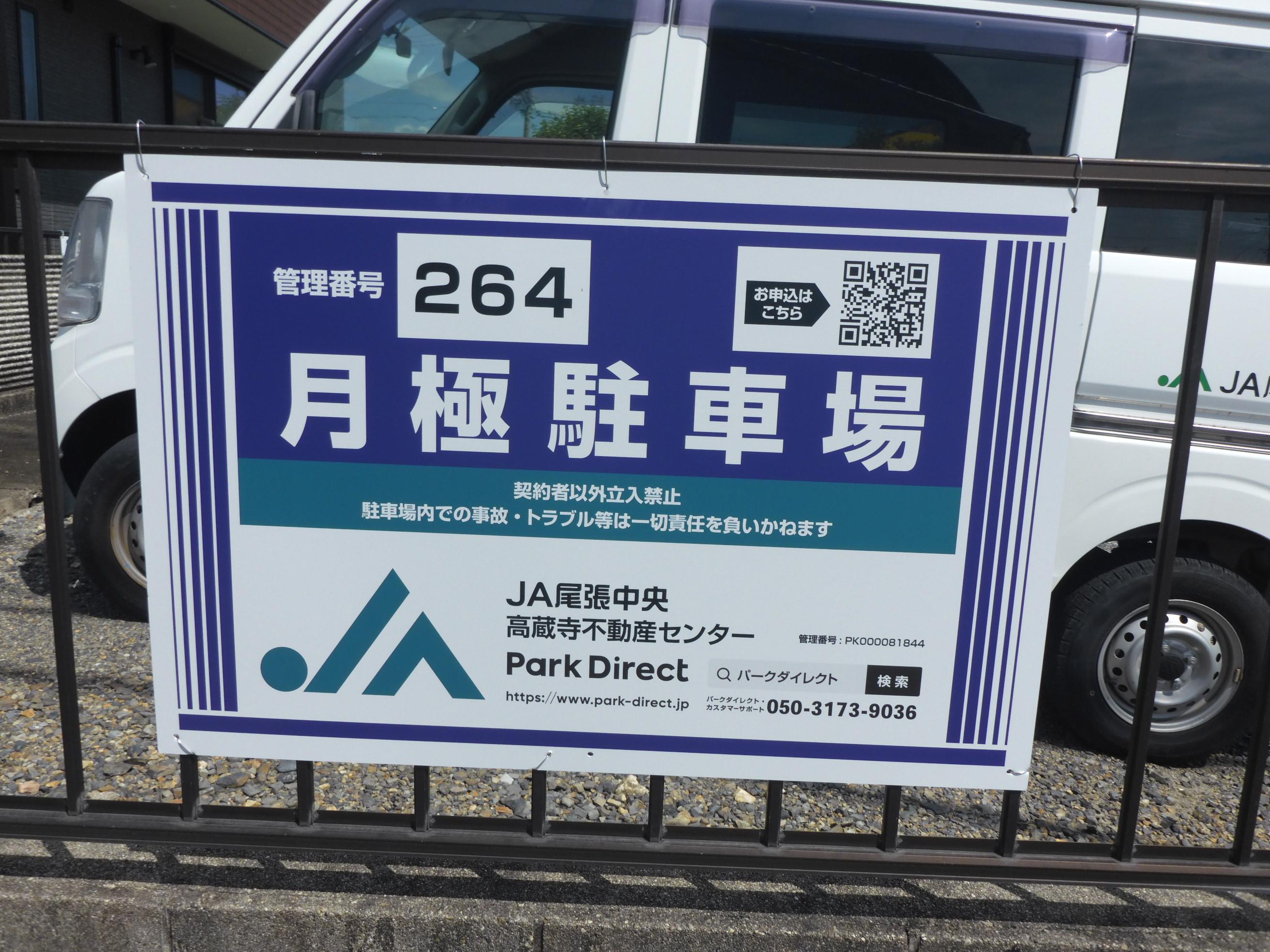 J-264の外観・駐車場イメージ1枚目
