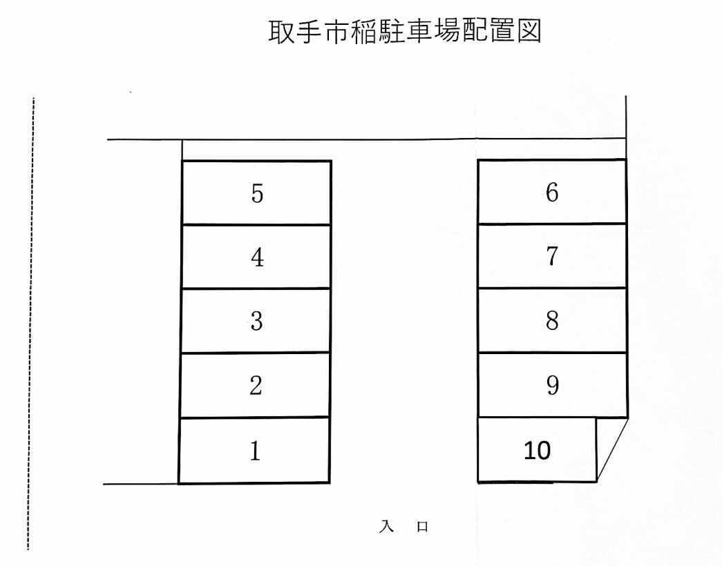 取手市稲駐車場の駐車配置図