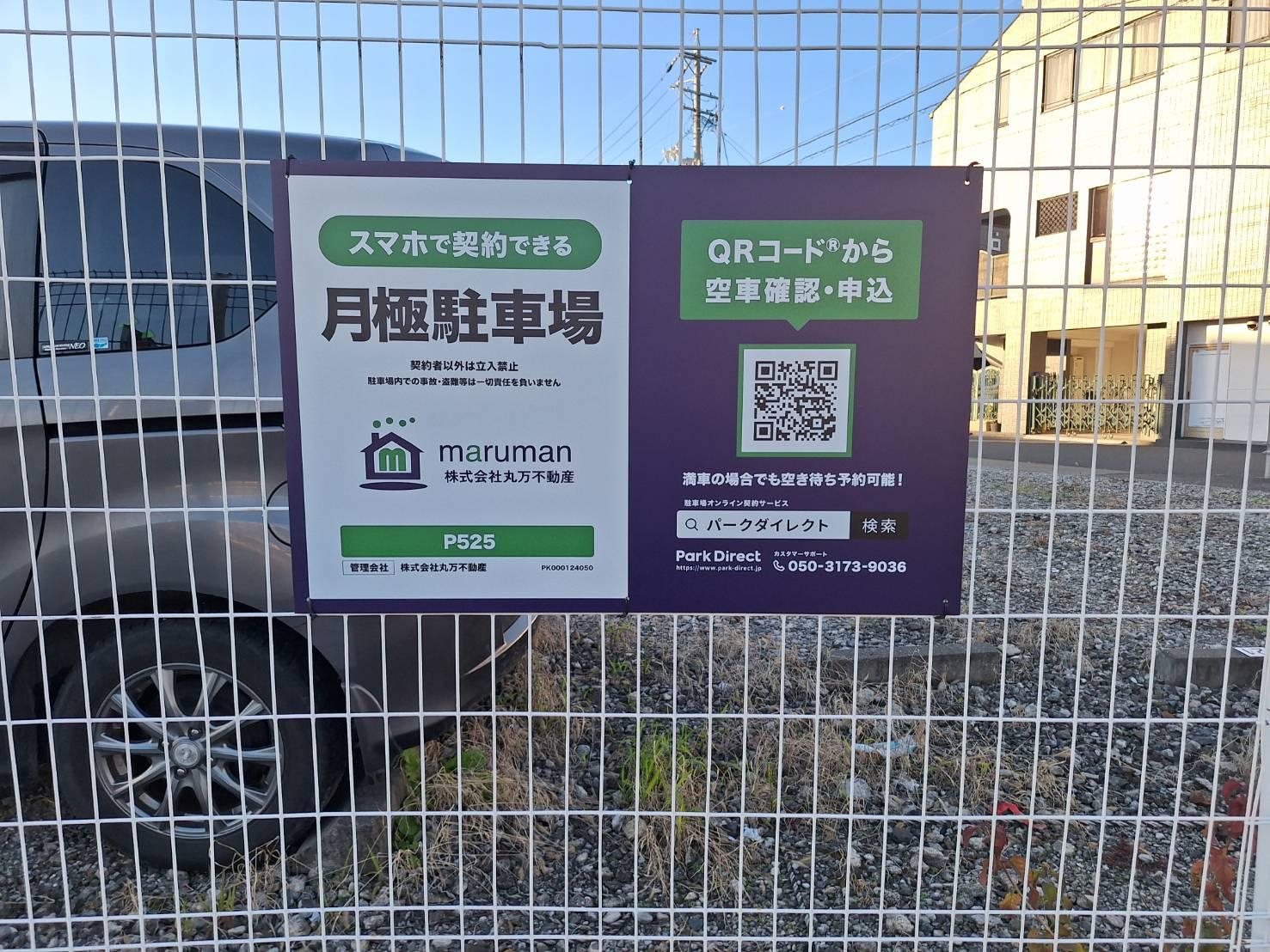 P525の外観・駐車場イメージ1枚目